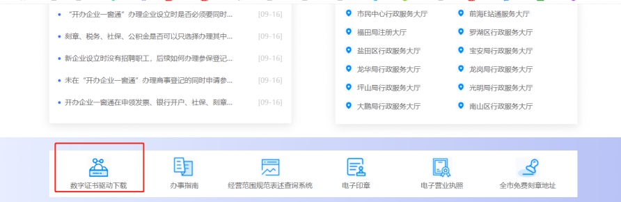 注册深圳公司用的CA数字证书的驱动在哪里下载（CA数字证书签名流程）