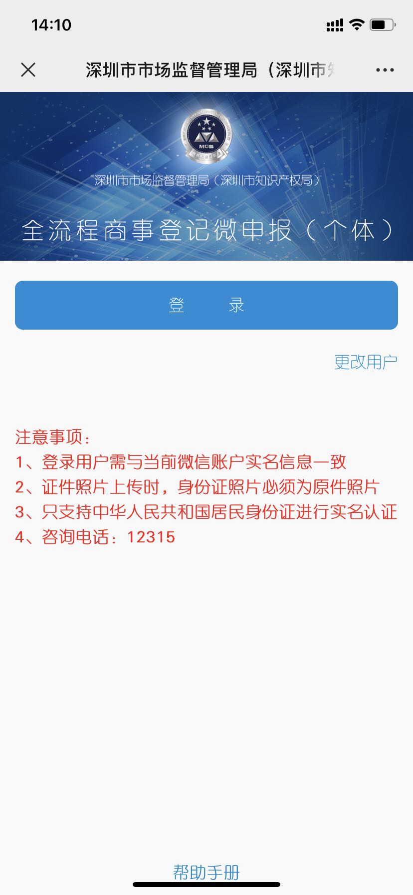 深圳全网流程注册个体工商户操作流程