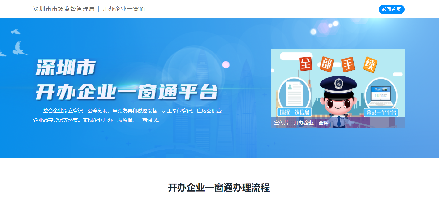 如何办理深圳营业执照（注册深圳公司有哪些步骤）