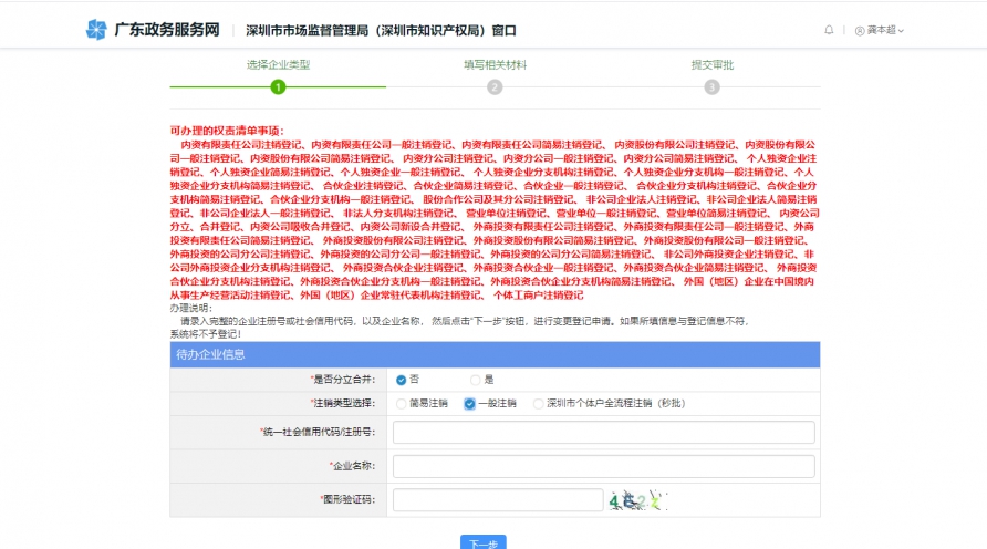 深圳公司营业执照丢失了怎么办理公司注销