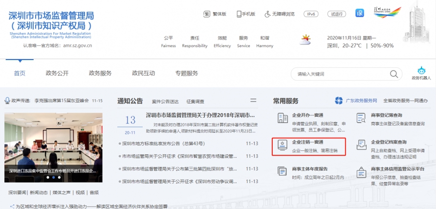 深圳公司营业执照丢失了怎么办理公司注销