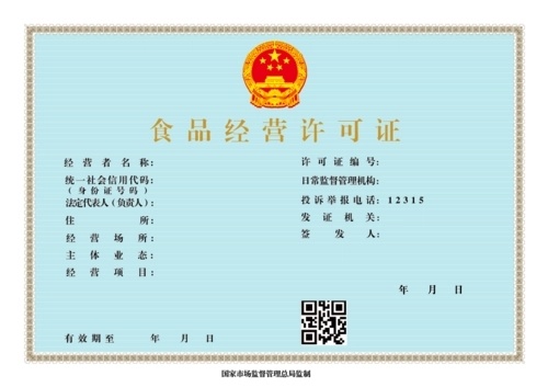 深圳开早餐店要办食品经营许可证吗？如何办理食品经营许可证？