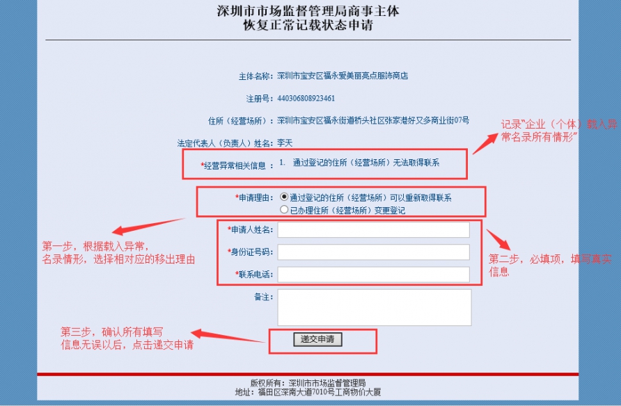 深圳公司异常原因及网上解除异常操作流程