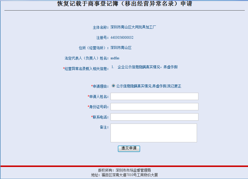 深圳公司异常原因及网上解除异常操作流程