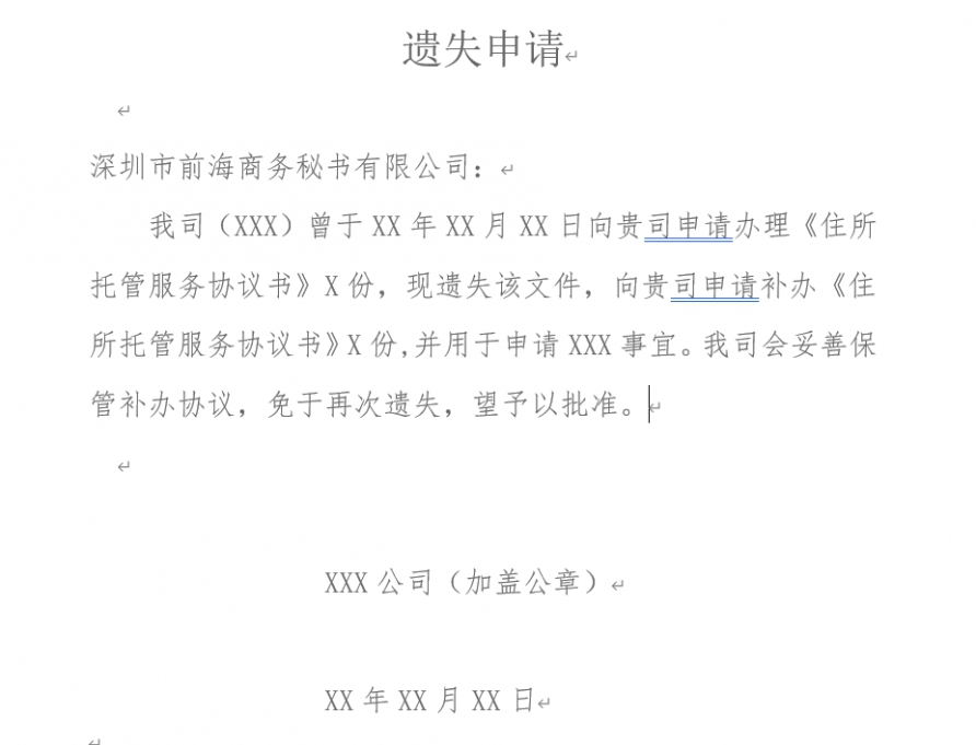 前海业务办理指南