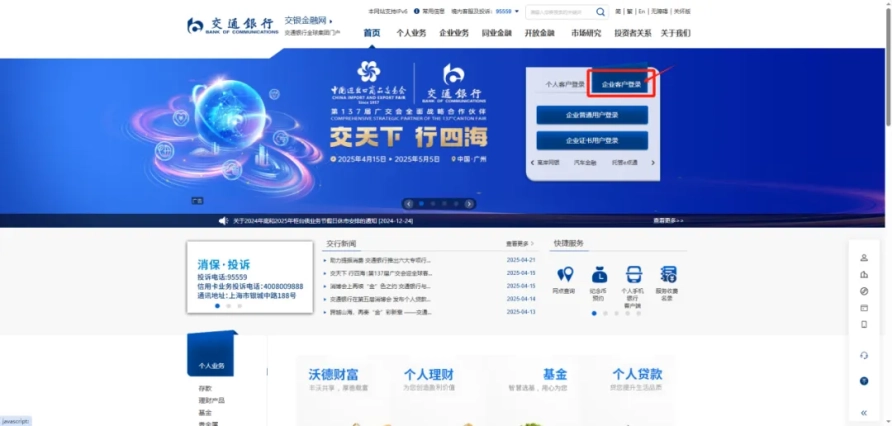 交通银行对账单（交易明细、银行流水）、电子回单下载流程