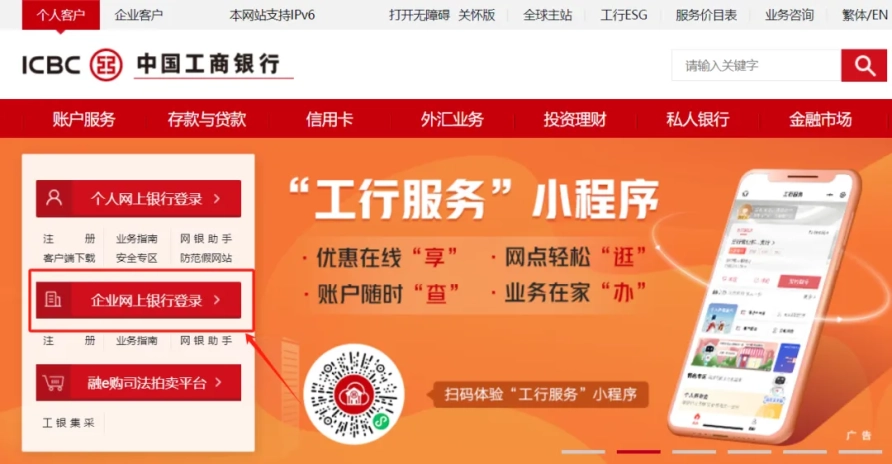 工商银行对账单（交易明细、银行流水）、电子回单下载流程