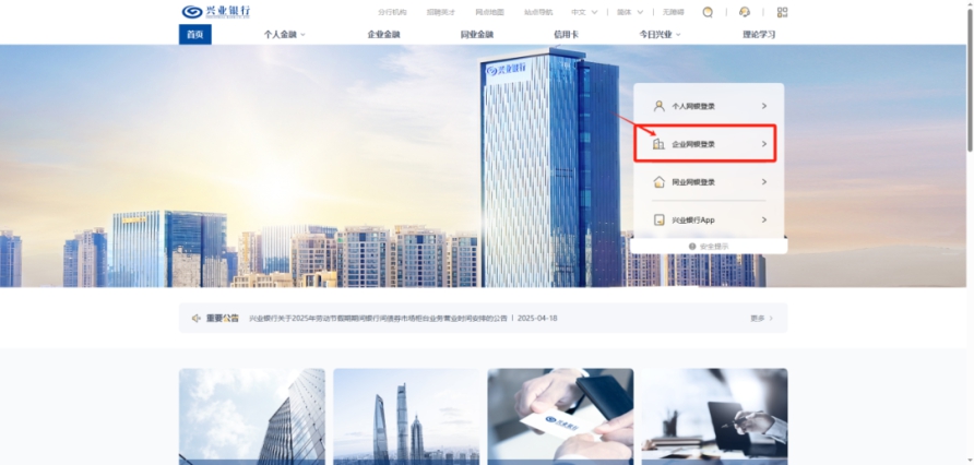 兴业银行对账单（交易明细、银行流水）、回单下载流程
