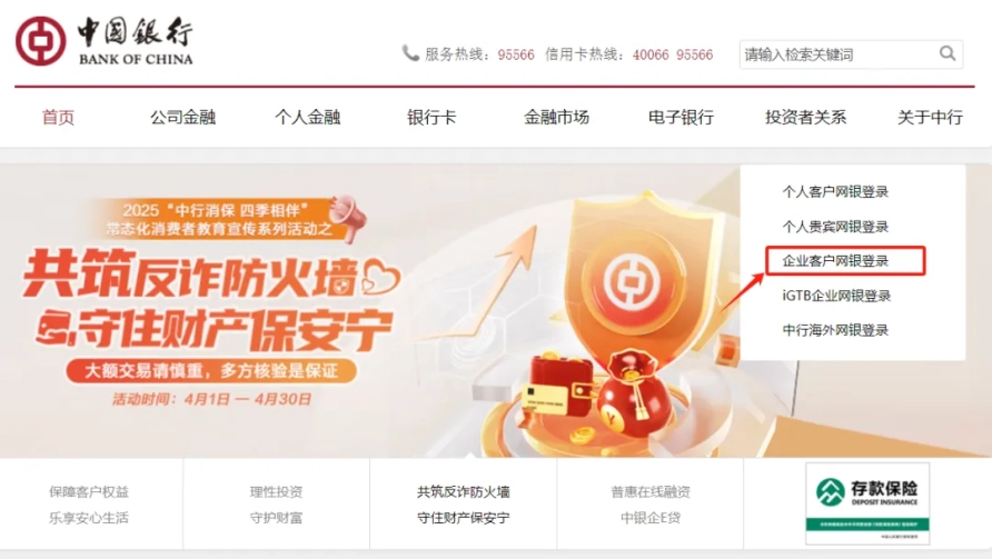 中国银行对账单（交易明细、银行流水）、电子回单下载流程