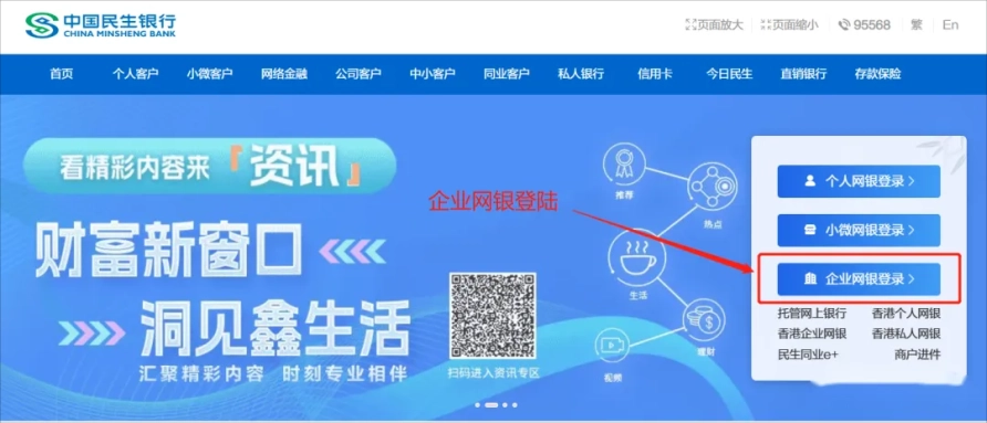 民生银行对账单（交易明细、银行流水）、电子回单下载流程