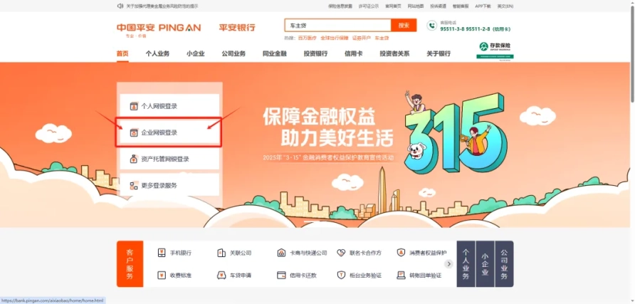 平安银行对账单（交易明细、银行流水）、电子回单下载、对账流程