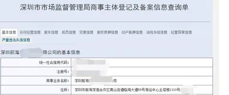 前海红线地址，前海公司续签提示“按监管要求，要到蛇口自贸区内经营”。