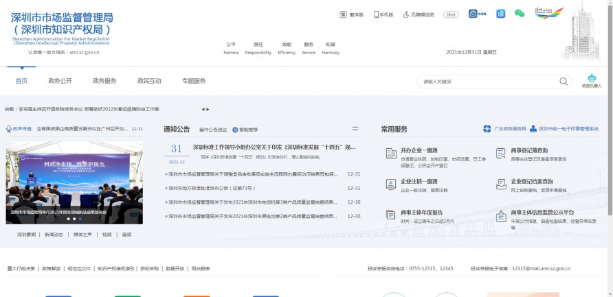 网上全流程注册深圳公司要怎么操作（使用开办企业一窗通注册深圳公司流程）