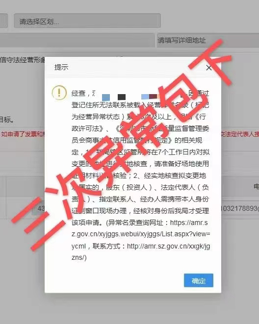 深圳公司工商地址异常三次以上怎么解除？三次异常没办法下载pdf文件怎么办？