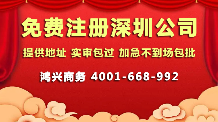 注册深圳公司要多少钱？没有地址可以注册深圳公司吗？