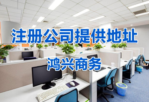 深圳没有注册地址怎么办营业执照