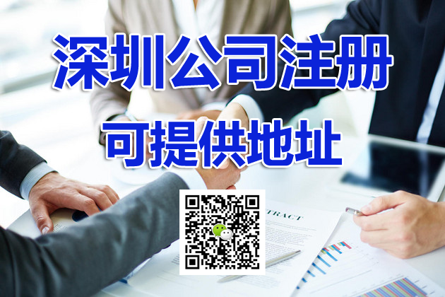 深圳办理营业执照需要什么材料
