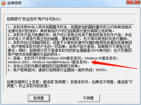 深圳注册公司招商银行U盾驱动安装失败