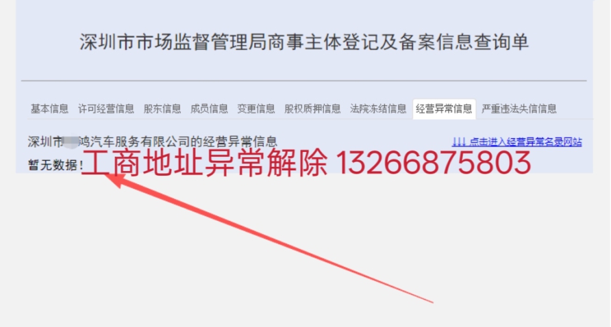 深圳工商地址异常怎么解除