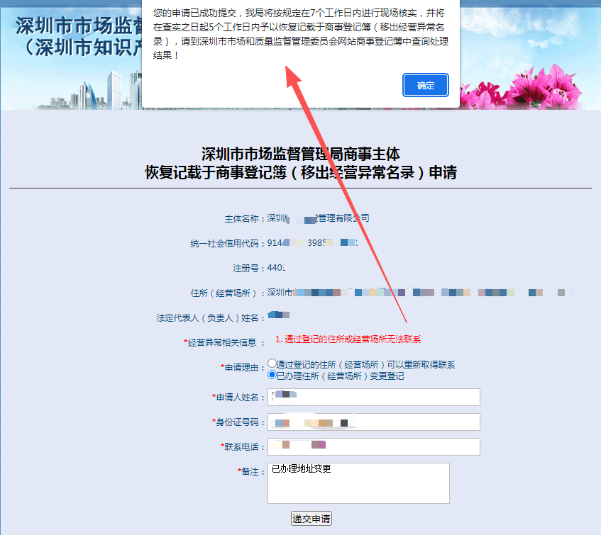 深圳工商解地址异常需要多长时间