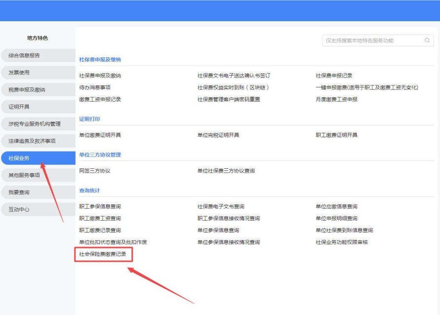 怎么看公司员工每个月个人社保部分扣了多少钱？
