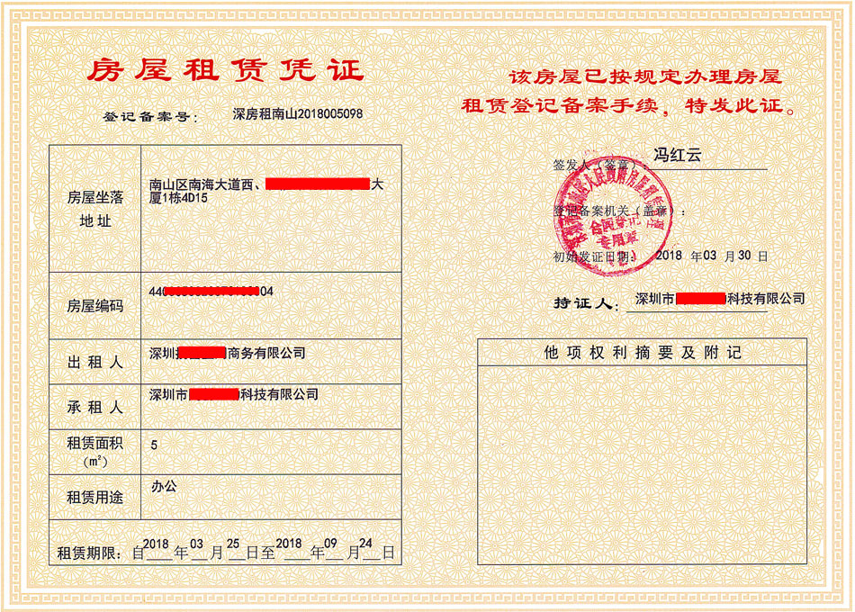 深圳注册公司需要的红本租赁凭证是怎么样的？为什么需要红本租赁凭证？