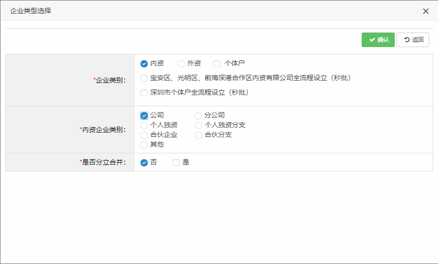 深圳注册公司网上办理流程图解