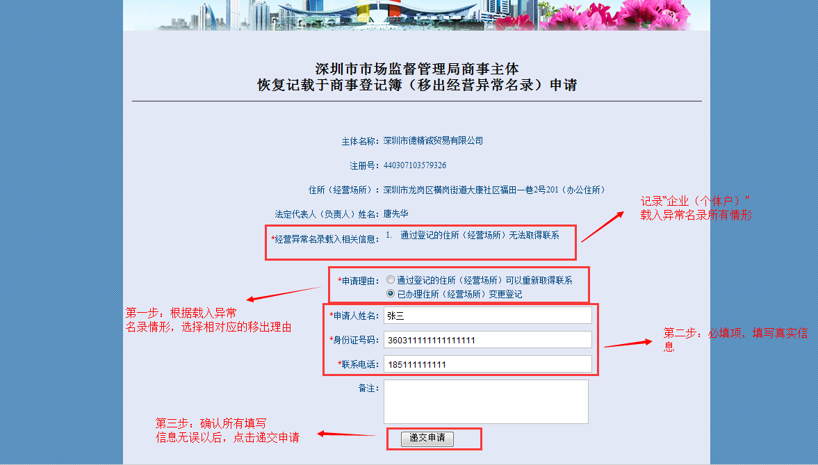 公司异常原因及网上解除异常操作流程