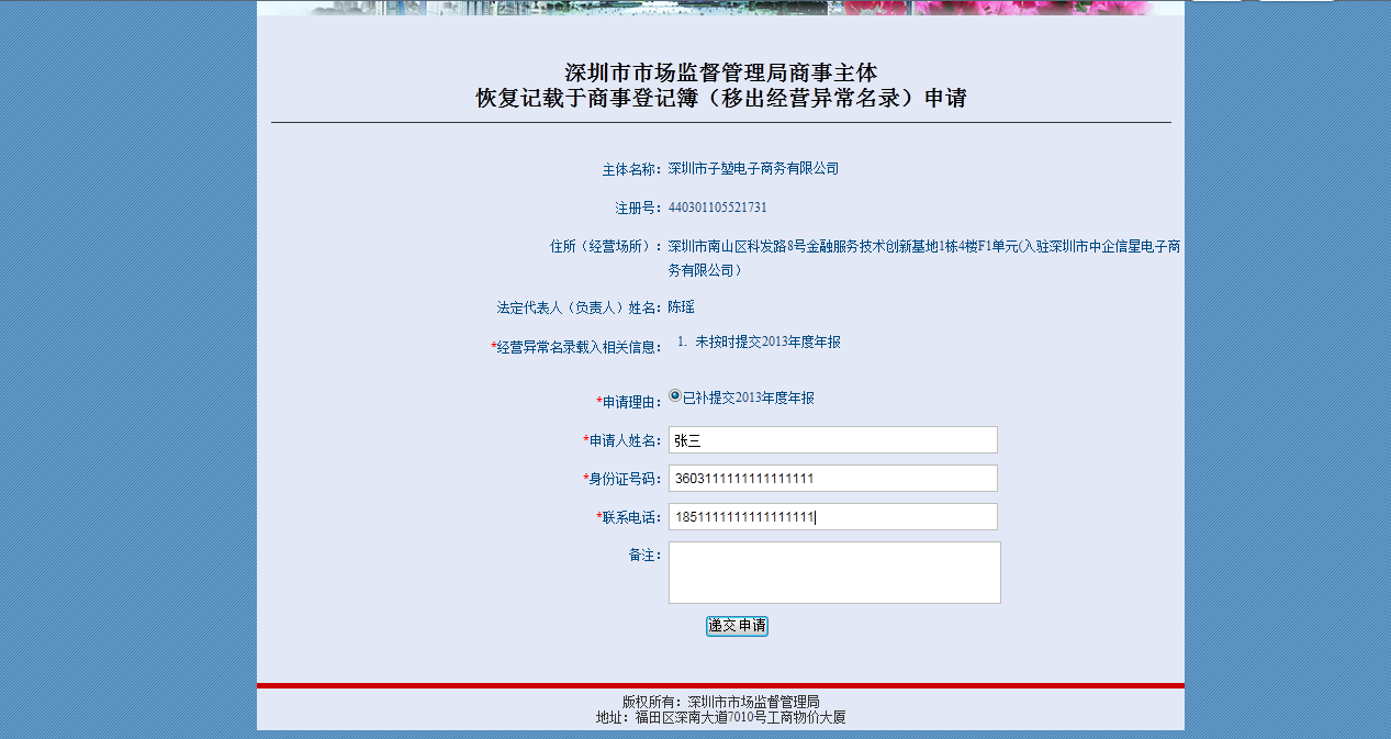 公司异常原因及网上解除异常操作流程