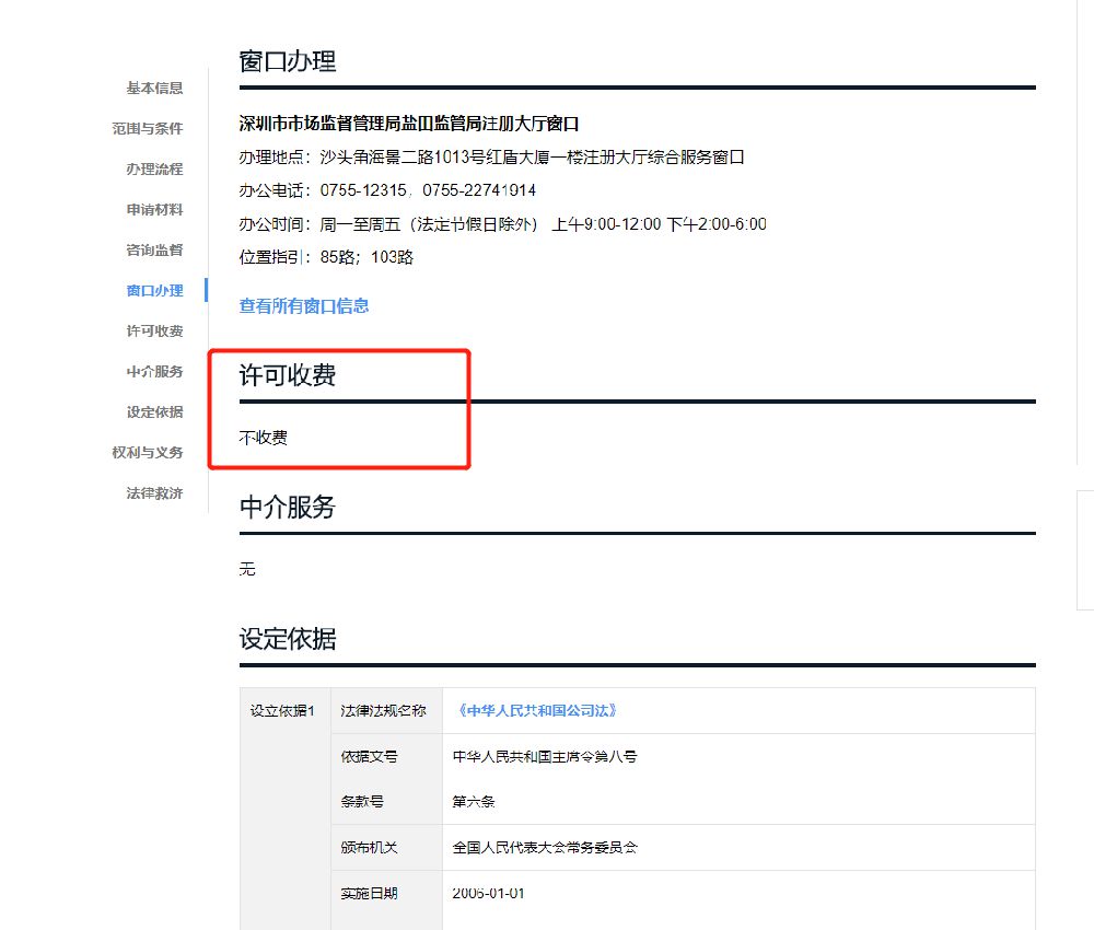 深圳注册公司流程及费用标准 深圳注册公司流程及费用标准