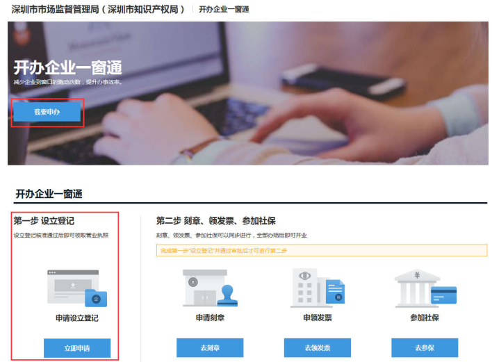 深圳自己网上注册公司流程全解