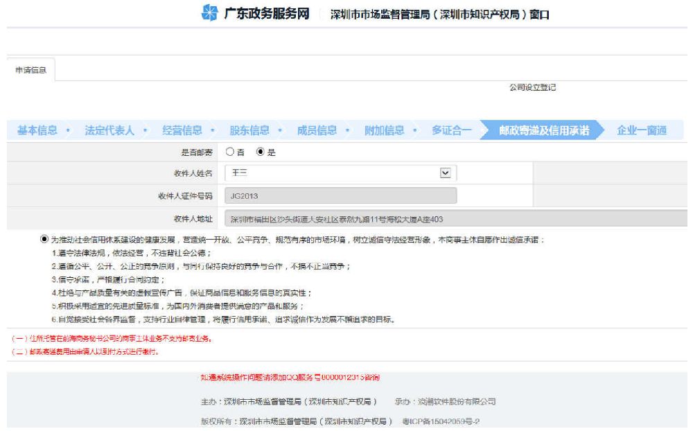 深圳注册公司流程及费用标准 深圳注册公司流程及费用标准