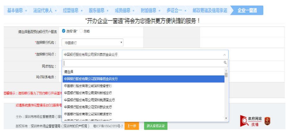 深圳注册公司流程及费用标准 深圳注册公司流程及费用标准
