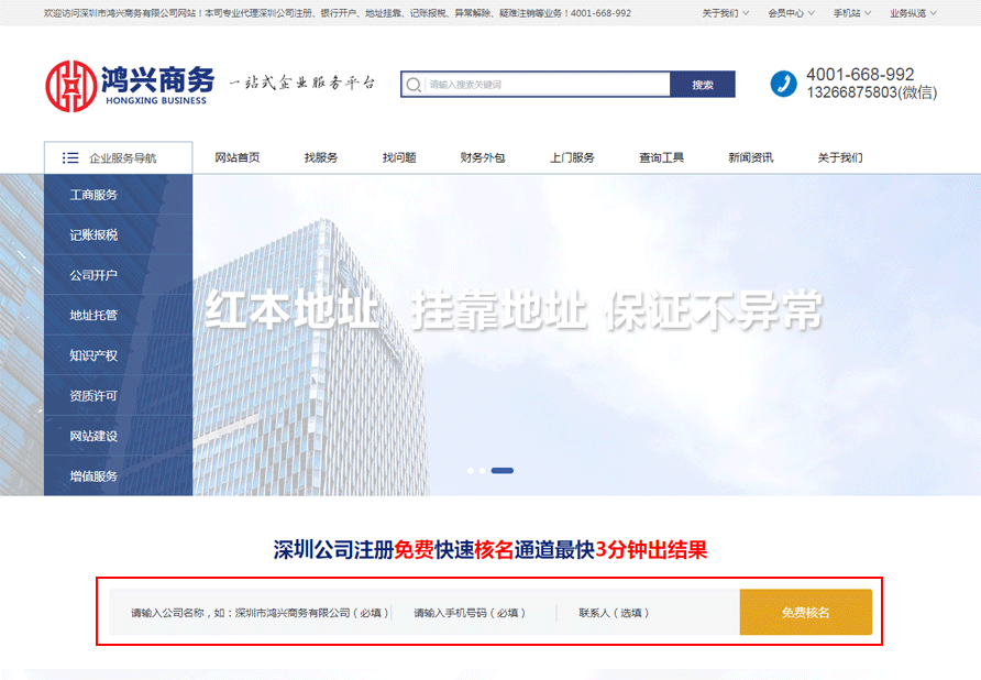 深圳注册公司网上核名系统官方网站