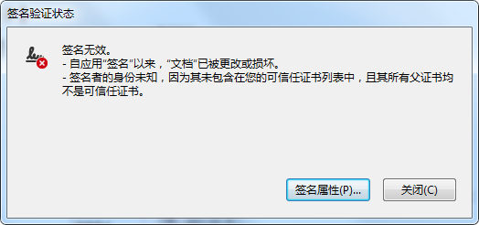 农业银行个人U盾签名后提示签名无效，自应用“签名”以来，“文档”已被更改或损坏。