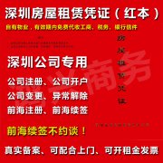 深圳前海挂靠续签无红本 找鸿兴商务出续签免实审红本租赁凭证